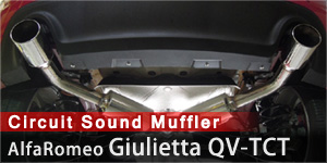 Giulietta QV TCT サーキットサウンドマフラー